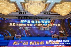 期待已久！2020潭洲陶瓷展發(fā)布展會(huì)亮點(diǎn)