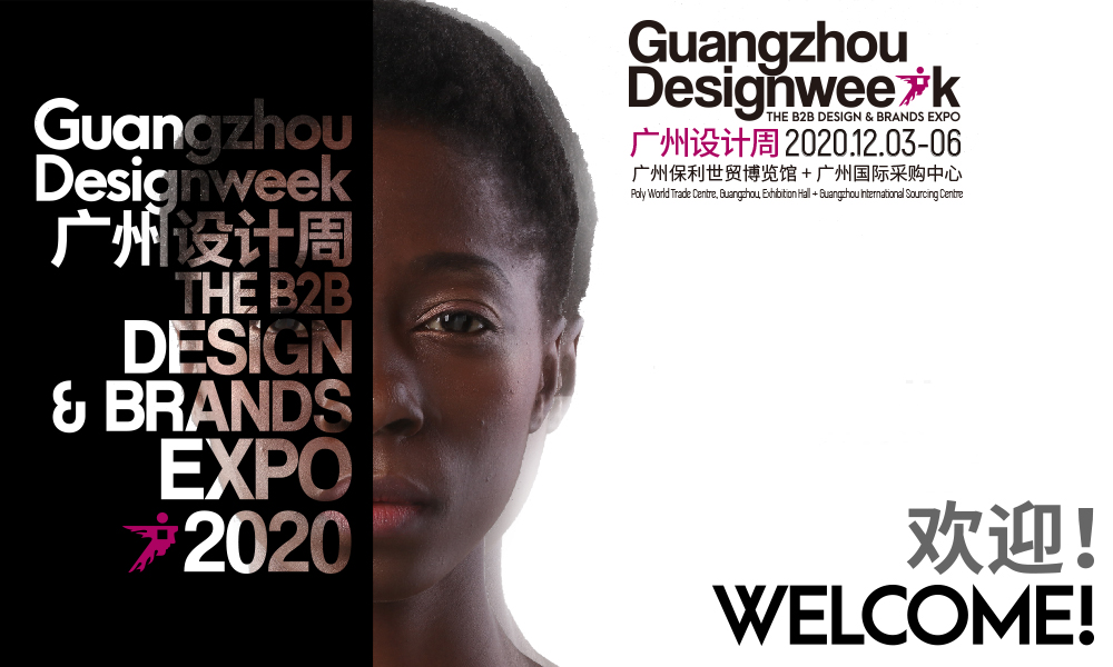 全力以「復」，2020廣州設計周與您逆風翻盤！